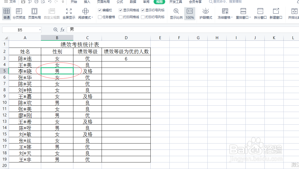 如何冻结表格第三行和第一列
