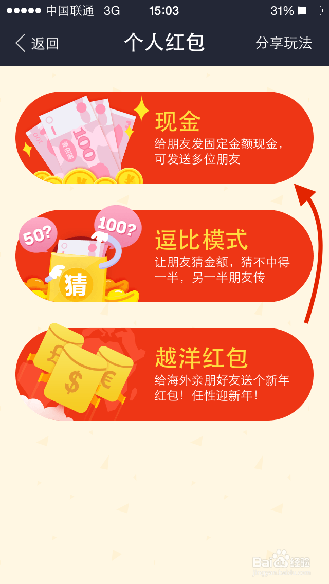 如何用支付宝发新年红包