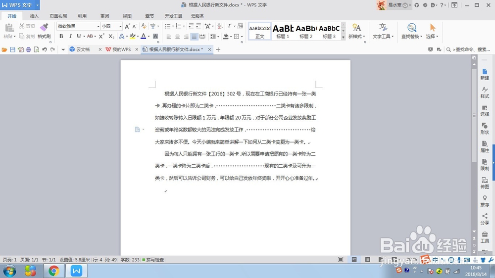 WPS文字如何清除空格显示的点