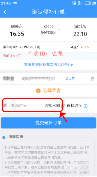 铁路12306候补预约下单订火车票【详细图解】