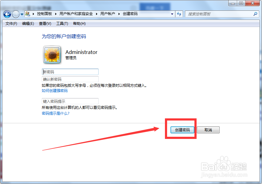 Win7系统电脑锁定的设置及快捷键