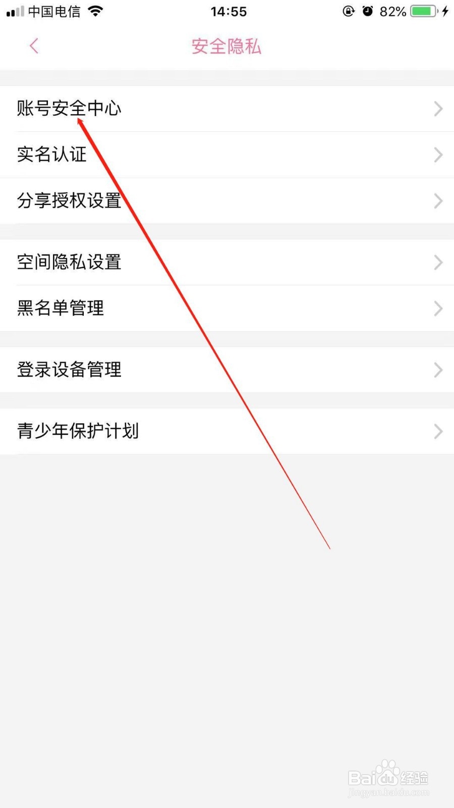 哔哩哔哩中为了账号安全我们如何设置密保问题