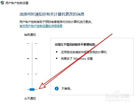 Win10教程：[10]Win10怎么关闭UAC控制