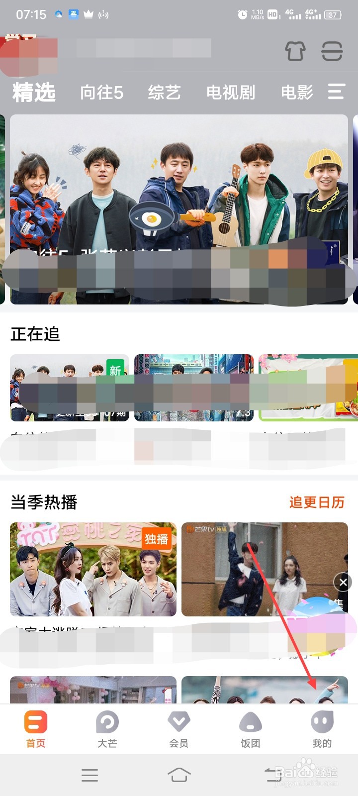 芒果TV怎么打开2G/3G/4G网络下播放提醒