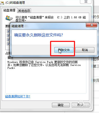 win7如何清理C盘空间?
