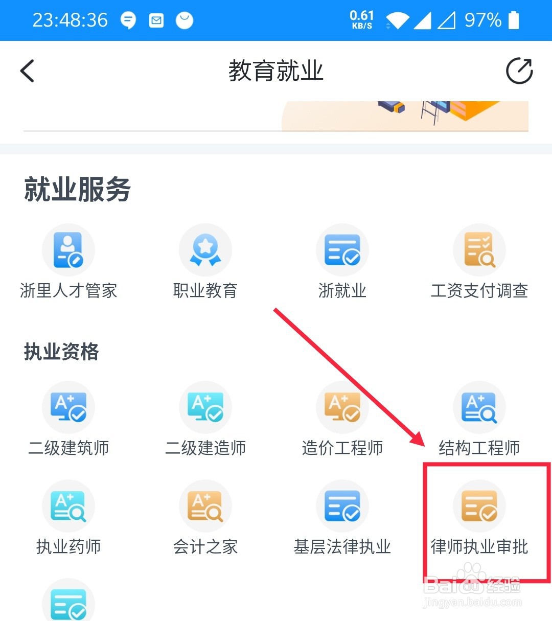 浙里办在哪里弄公职律师工作证的审批