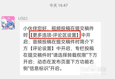 哔哩哔哩设置仅粉丝评论的方法