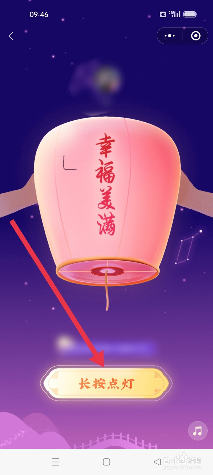 微信怎么点亮孔明灯