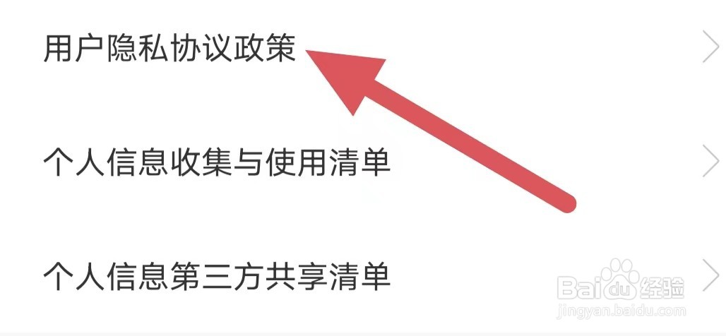 享恋如何查看用户隐私协议政策