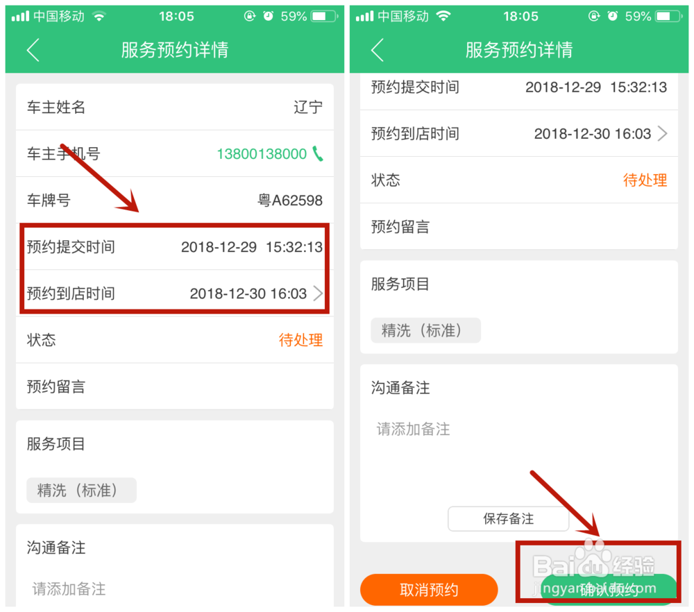 微养车预约功能操作攻略