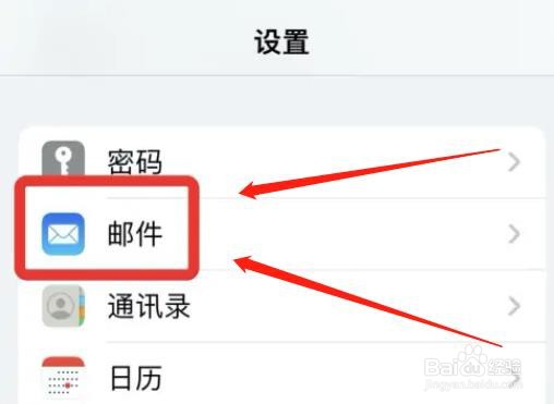 怎么把iphone新邮件显示在最上方