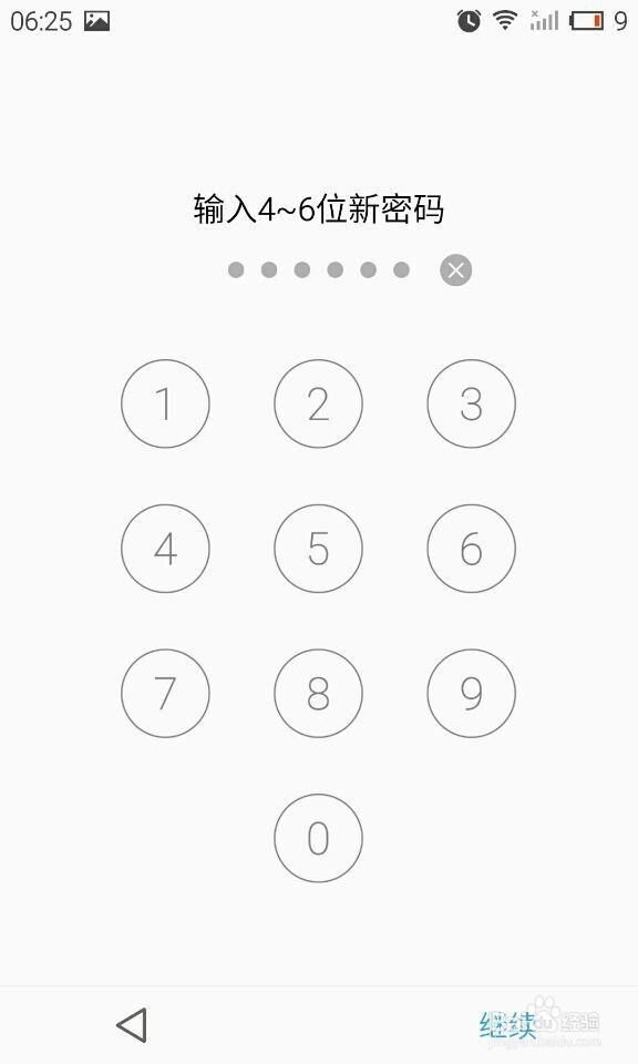 手机开机密码如何设置