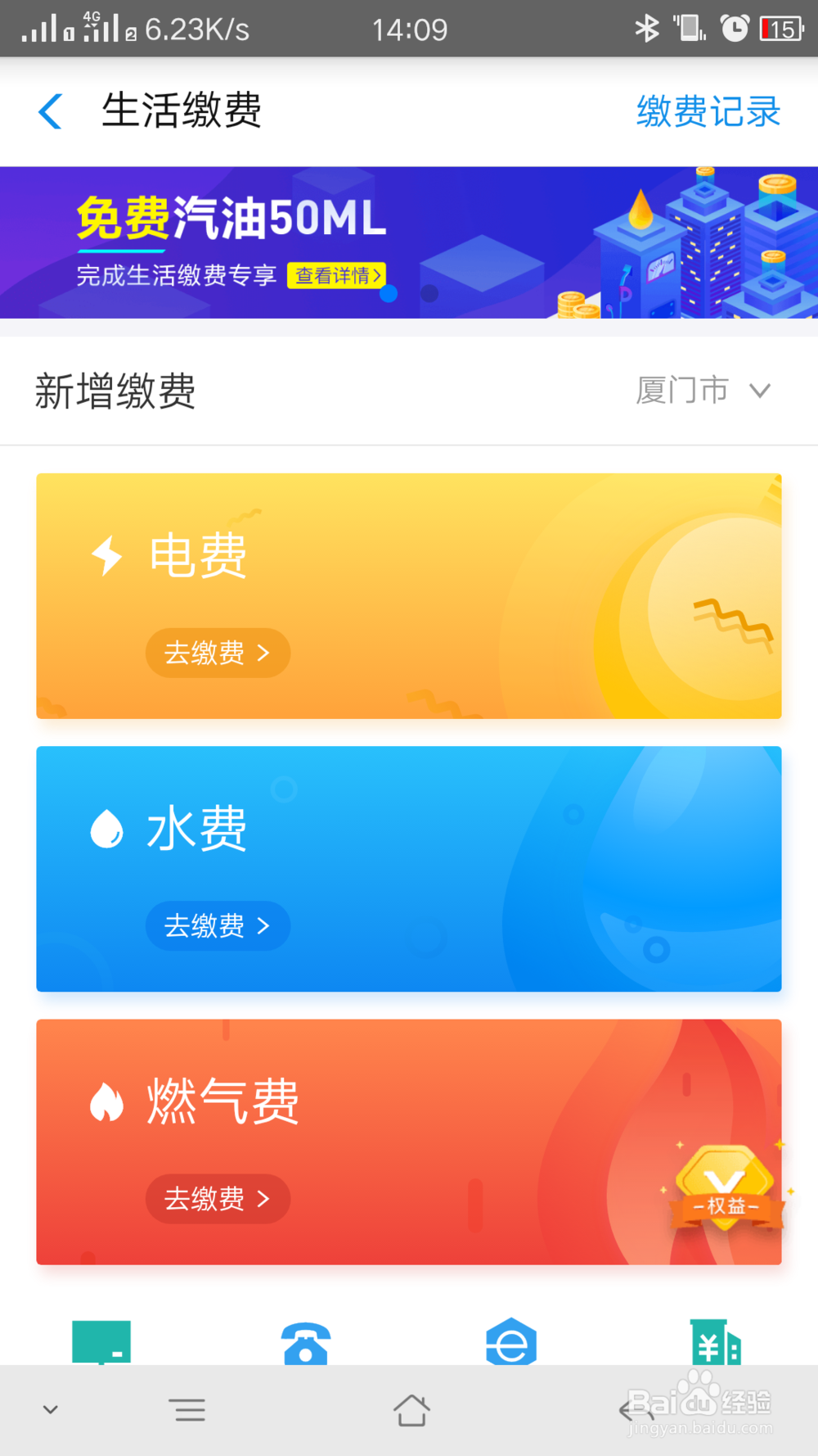 使用支付宝交电费