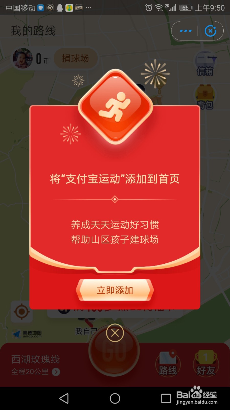 支付宝怎么走路线得福卡