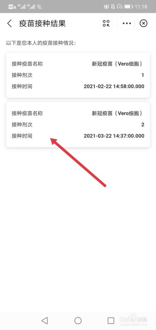 怎么查看自己新冠疫苗接种记录