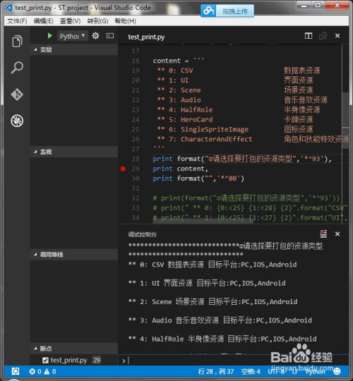 visual studio 调试python_Visual Studio Code Python 调试设置