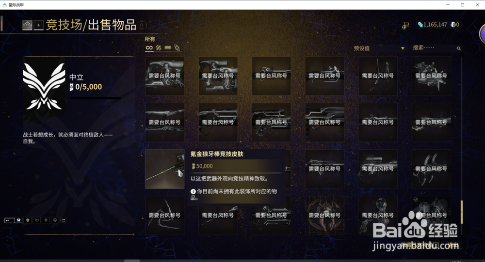 星际战甲中的氪金狼牙棒竞技皮肤在哪获得?