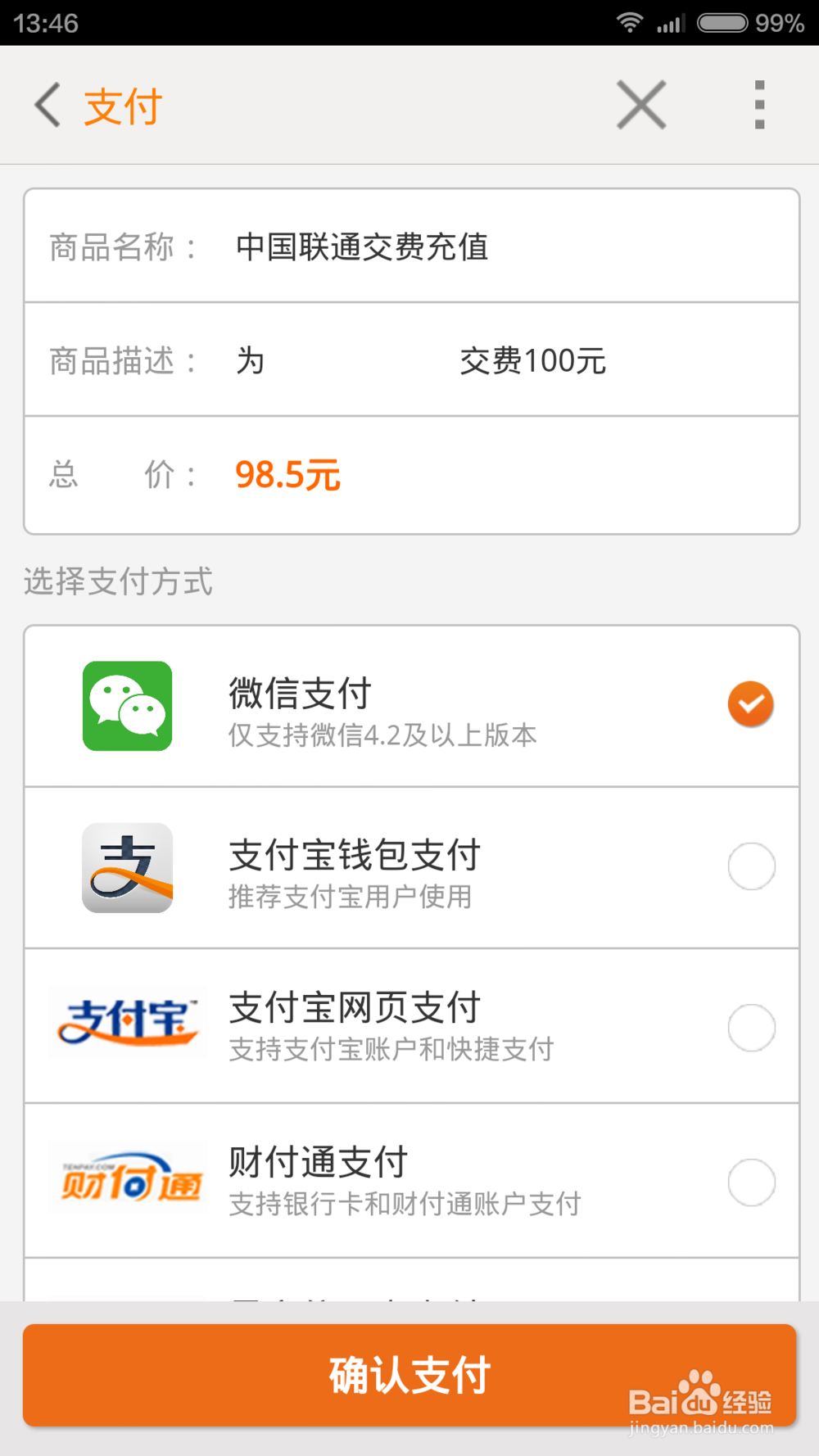 联通手机如何快速的查看话费以及套餐剩余？