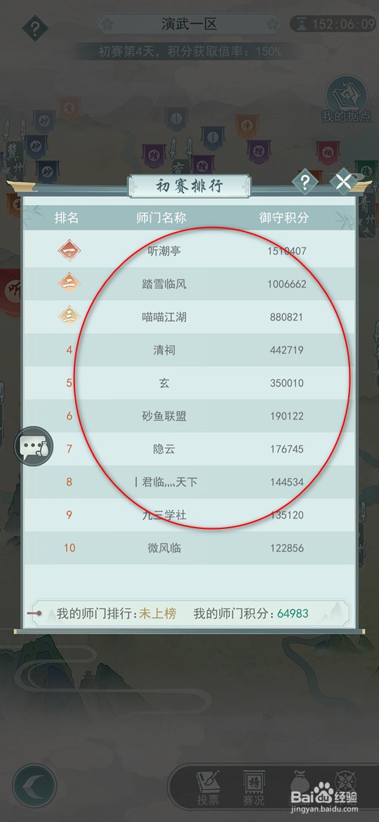 江湖悠悠师门九州演武活动师门排行榜怎么查看