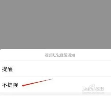 拼多多如何关闭视频红包提醒
