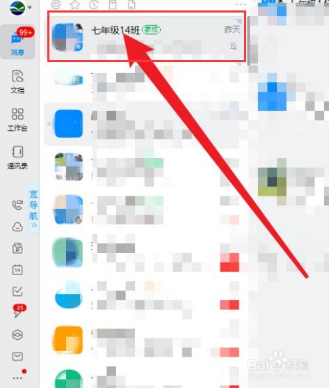 钉钉如何将群名添加标签备注呢？