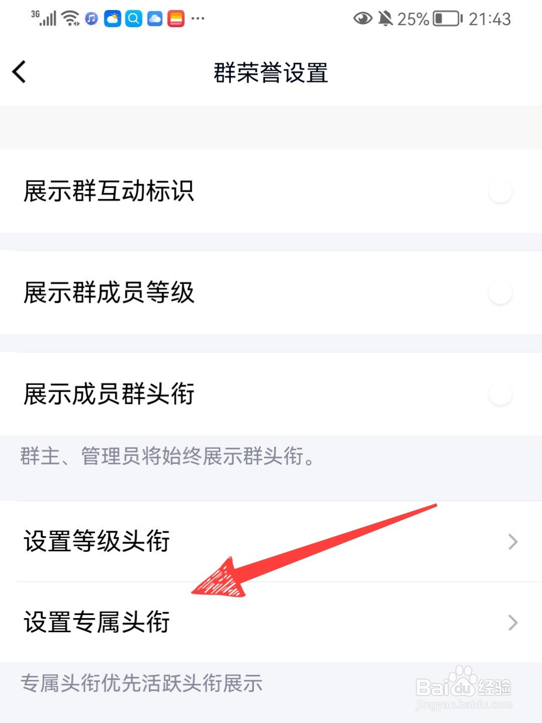 qq群如何给成员设置头衔