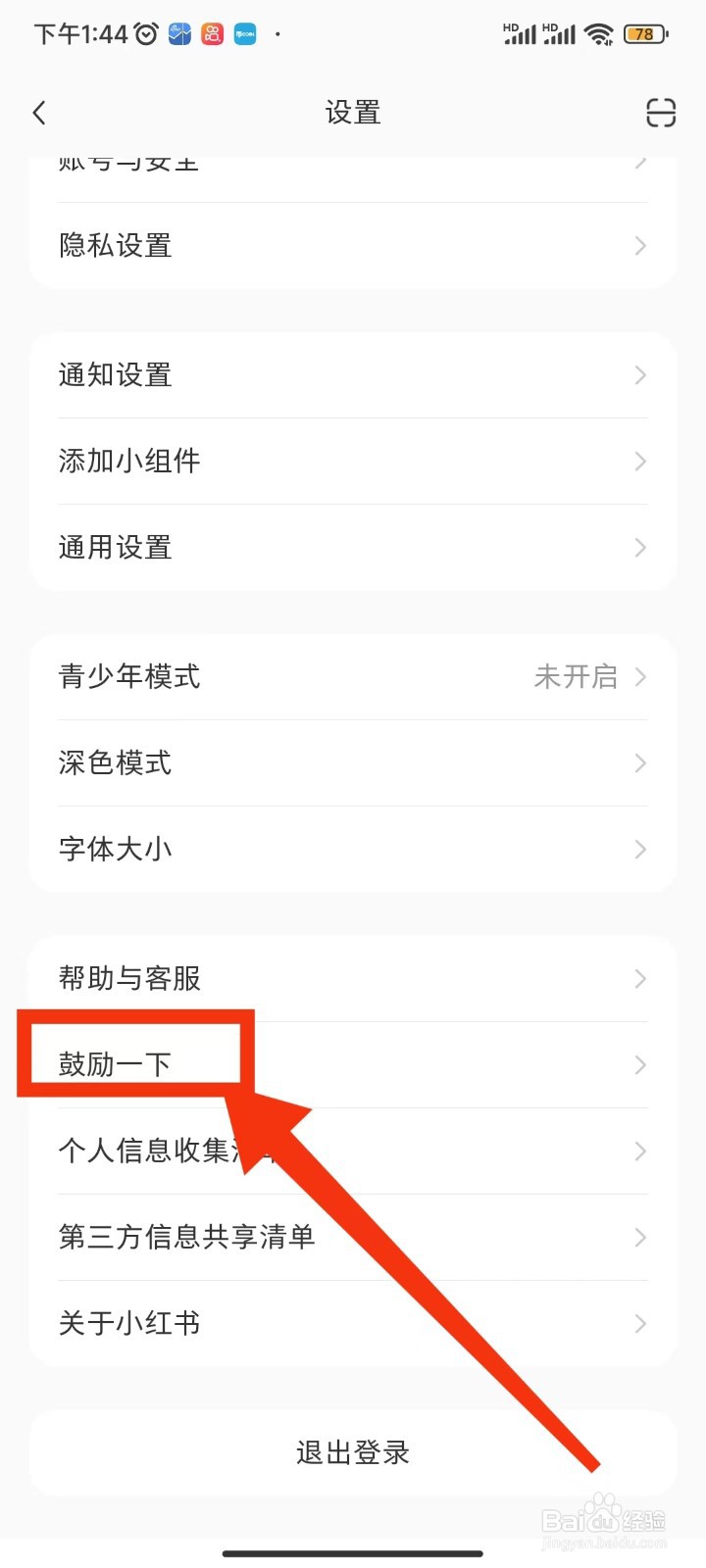 小红书怎么鼓励一下在哪里