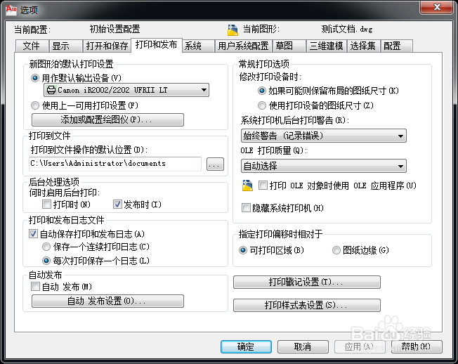 <b>AutoCAD打印日志文件设置</b>