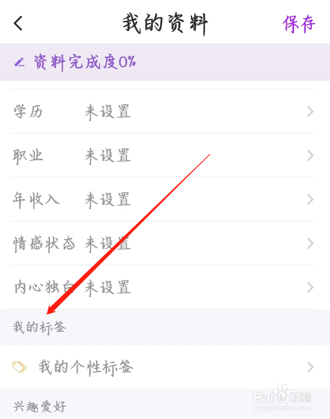 附近寻爱如何查看我的标签