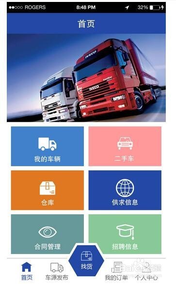 APP定制开发：物流APP开发解决方案