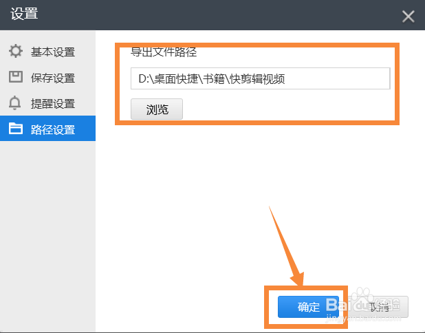 怎样查看和修改快剪辑剪辑的视频默认保存位置