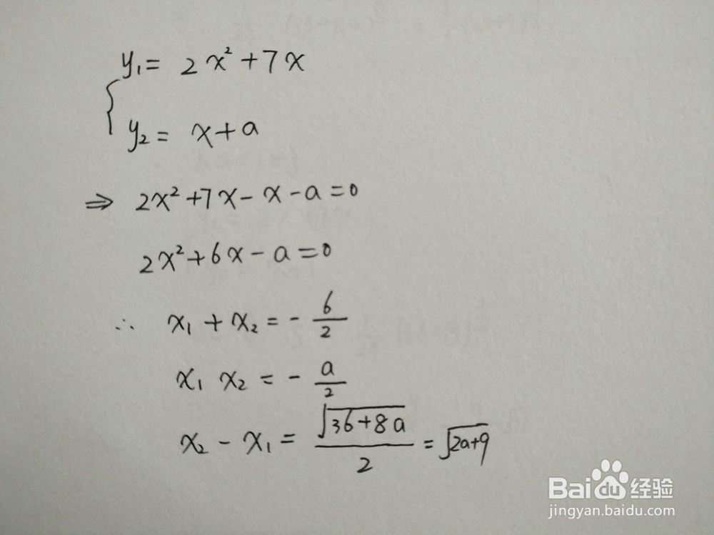 如何计算y=2x^2+7x与y=x+a围成的面积
