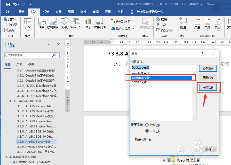 word文档如何添加书签
