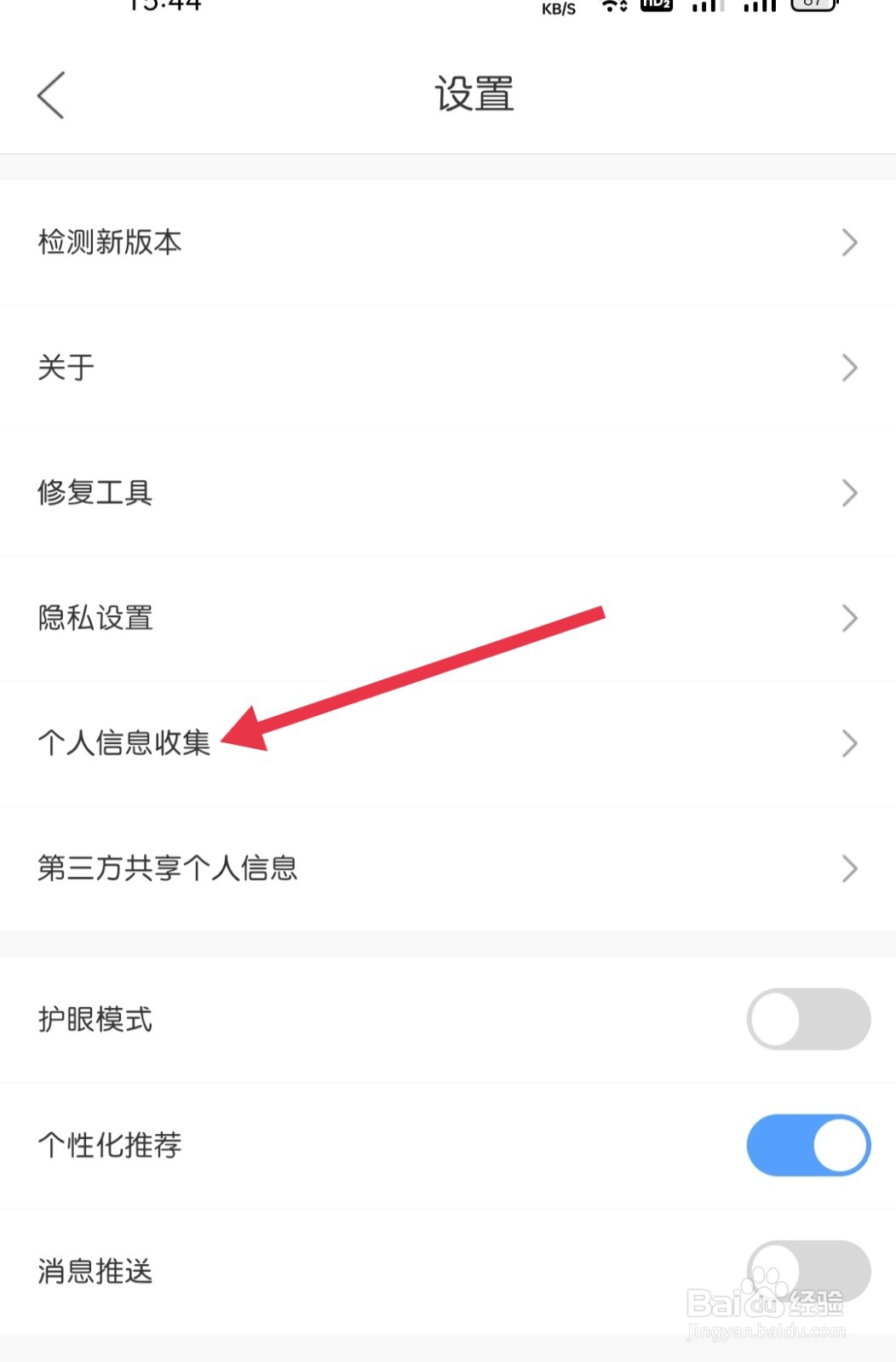 作业帮直播课如何找到个人信息收集