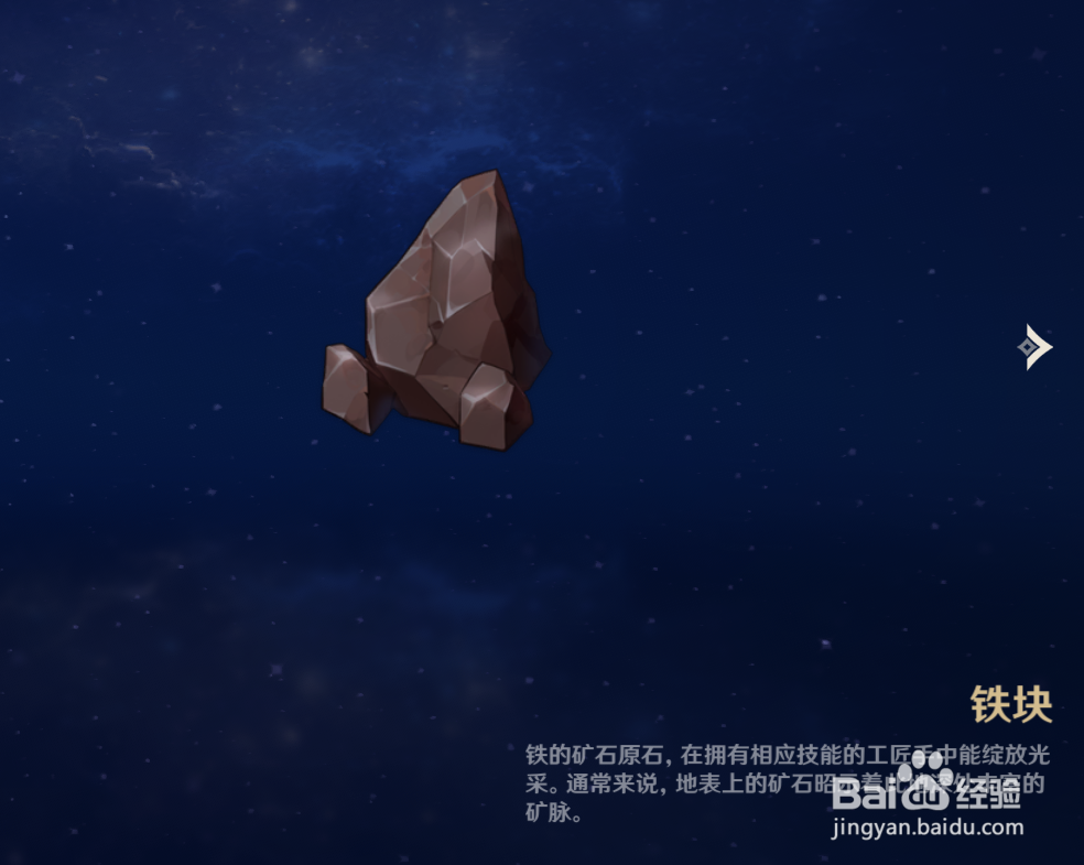 原神中如何查看铁块物品的解说