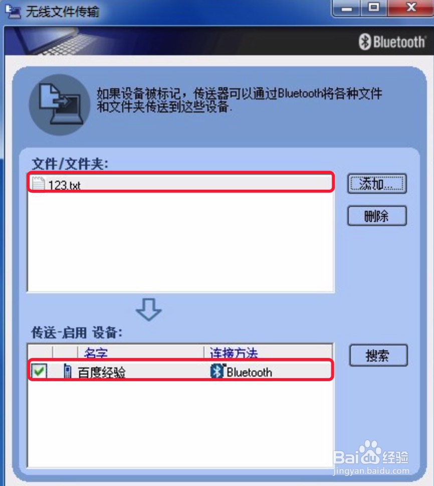 win7系统下怎样使用电脑蓝牙给手机发送文件