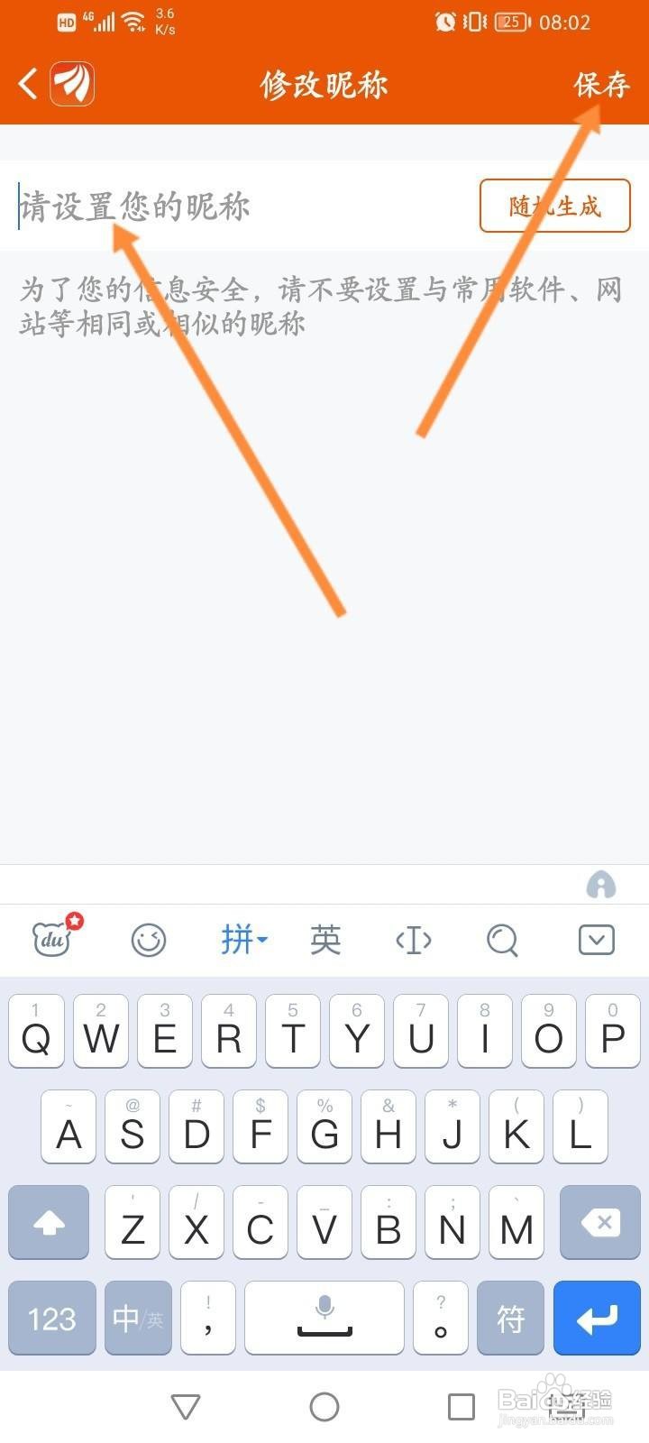 东方财富怎么修改账号昵称