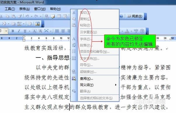 word的内容被锁定无法编辑和复制怎么办