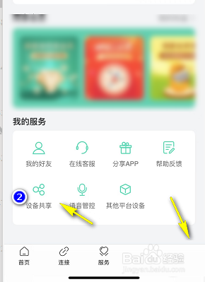 和家亲视频分享在哪关闭