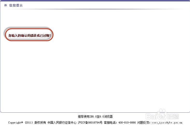 个人注册成功后怎么登陆征信系统查看信用情况