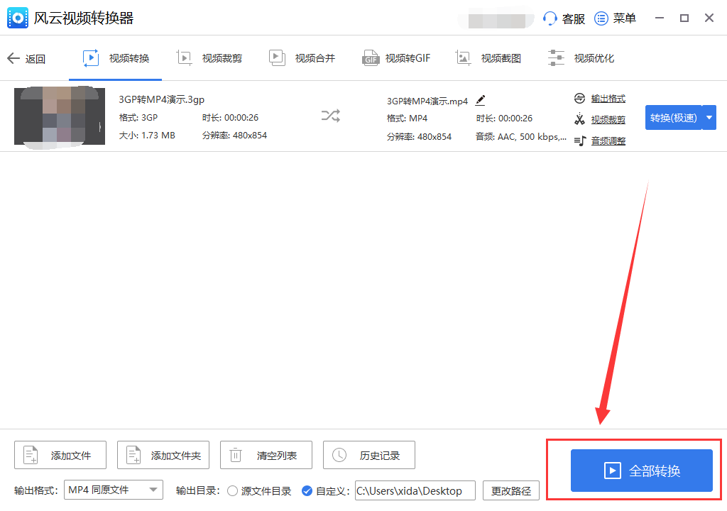 如何将3gp转换mp4？小白式3gp转mp4操作帮你搞定！