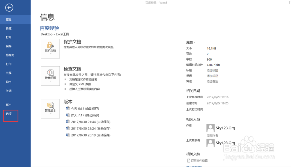 word2013网址如何取消自动链接
