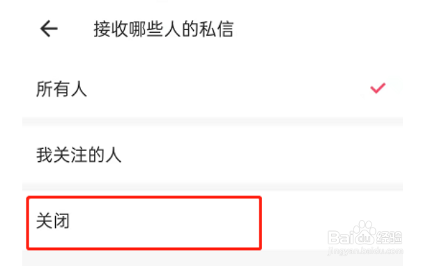 美图秀秀怎么关闭私信