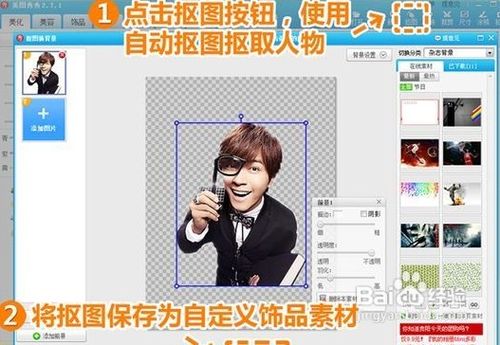 美图秀秀DIY明星签名图