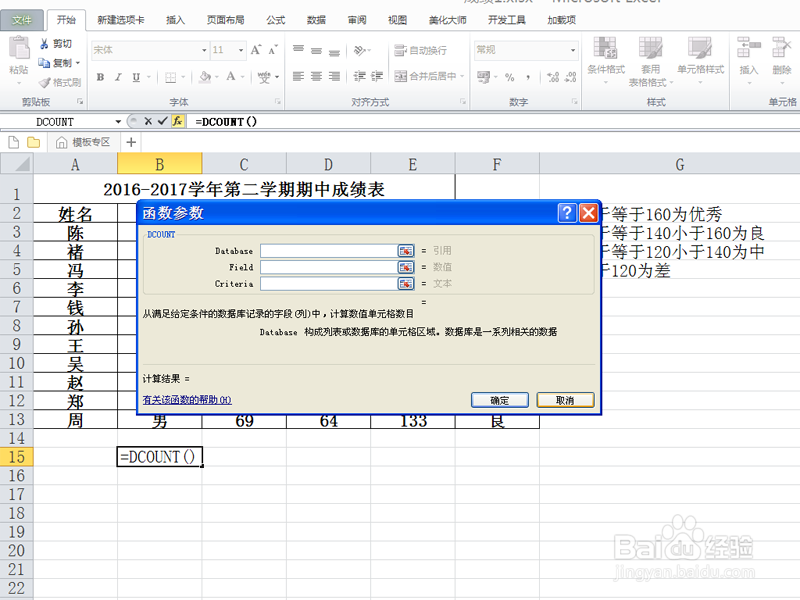 如何统计某一分数段学生人数