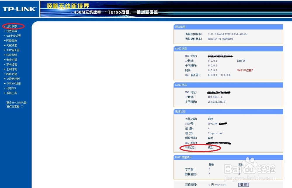拓展你的无线网络——TP无线路由器开启WDS