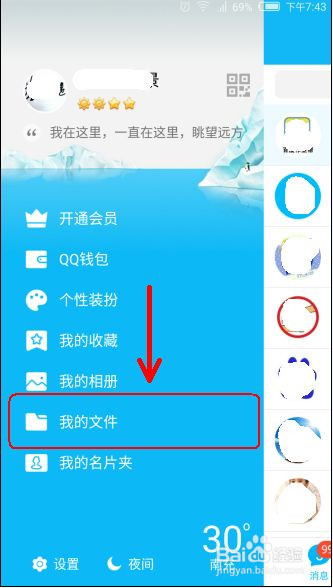 在手机QQ上如何查看文件 如何通过QQ操作文件