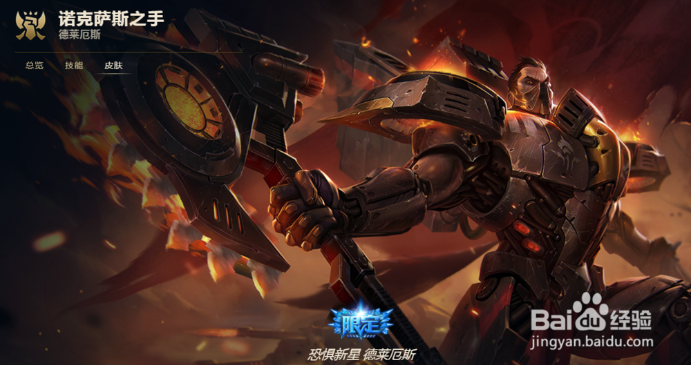 s8诺克萨斯之手符文