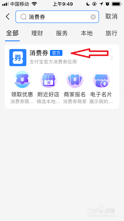 2021支付宝五一消费券怎么领