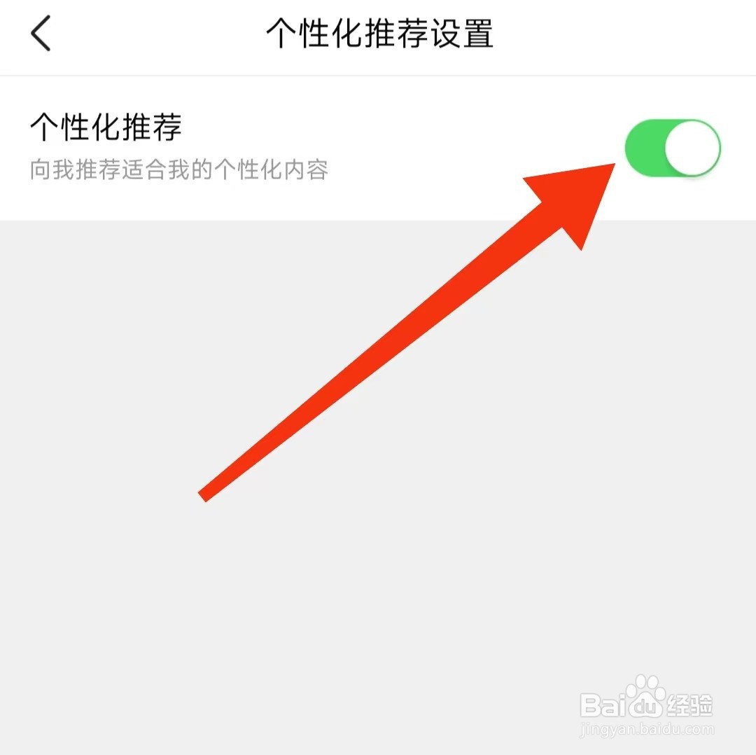 有柿APP怎么关闭个性化推荐